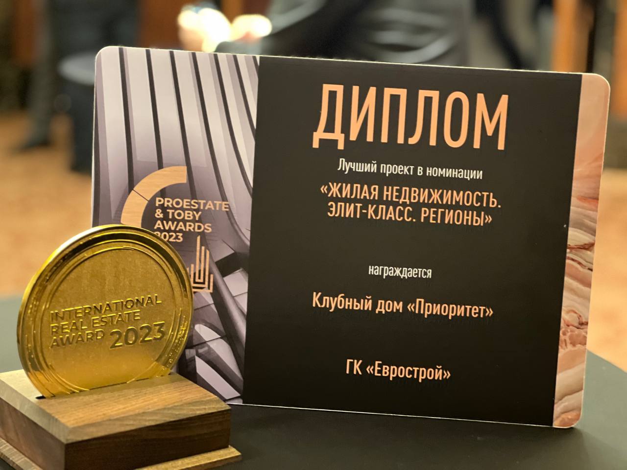 Клубный дом «Приоритет» – лауреат PROESTATE & TOBY Awards 2023 – Группа  компаний «Еврострой»